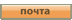 Отправить email